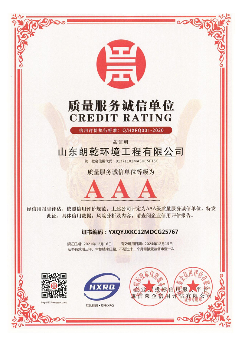 質量服務誠信單位